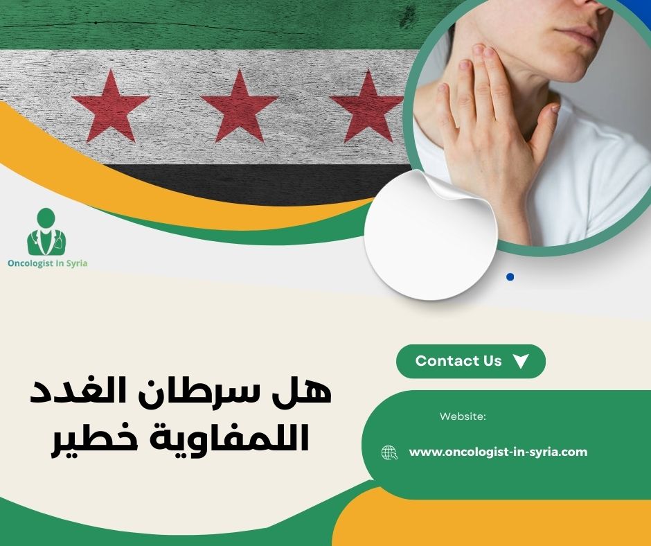 كم يعيش مريض سرطان الغدد اللمفاوية بدون علاج