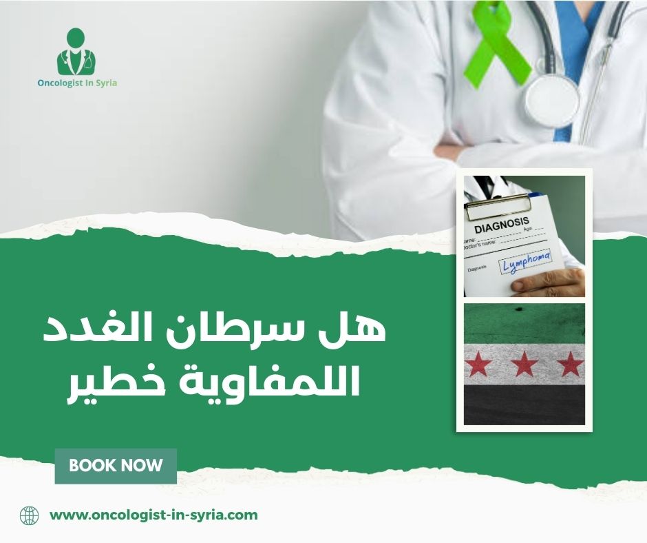 هل سرطان الغدد اللمفاوية يظهر في تحليل الدم