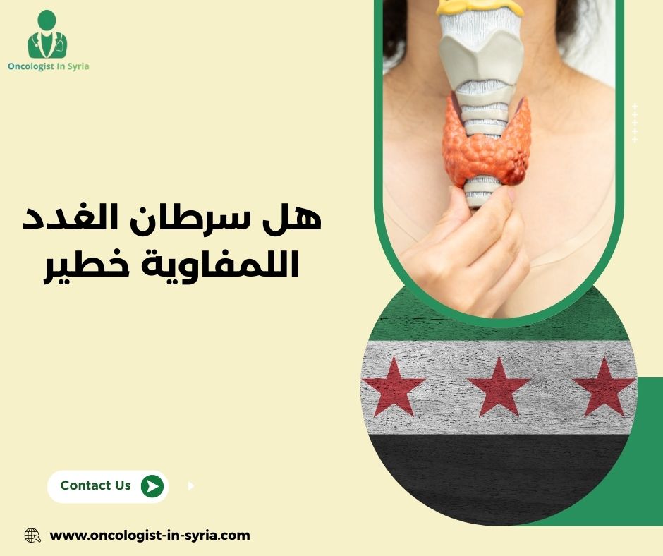 تجربتي مع سرطان الغدد اللمفاوية