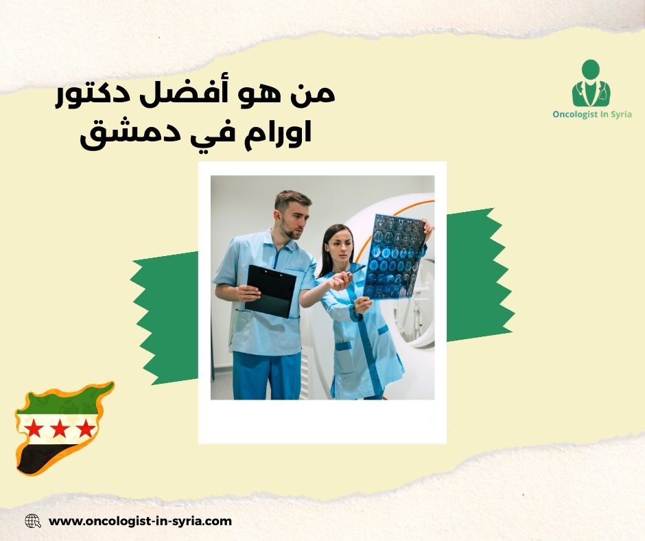 أطباء اختصاص امراض الدم