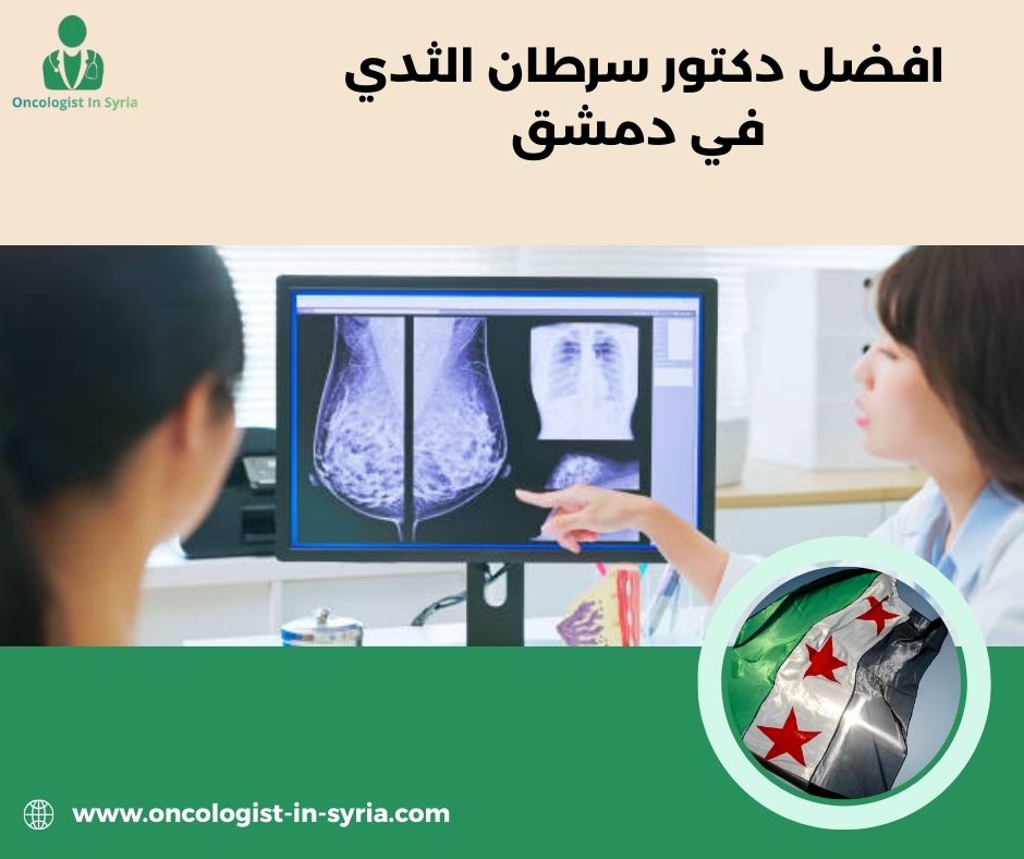 دكتور جراحة عامة دمشق