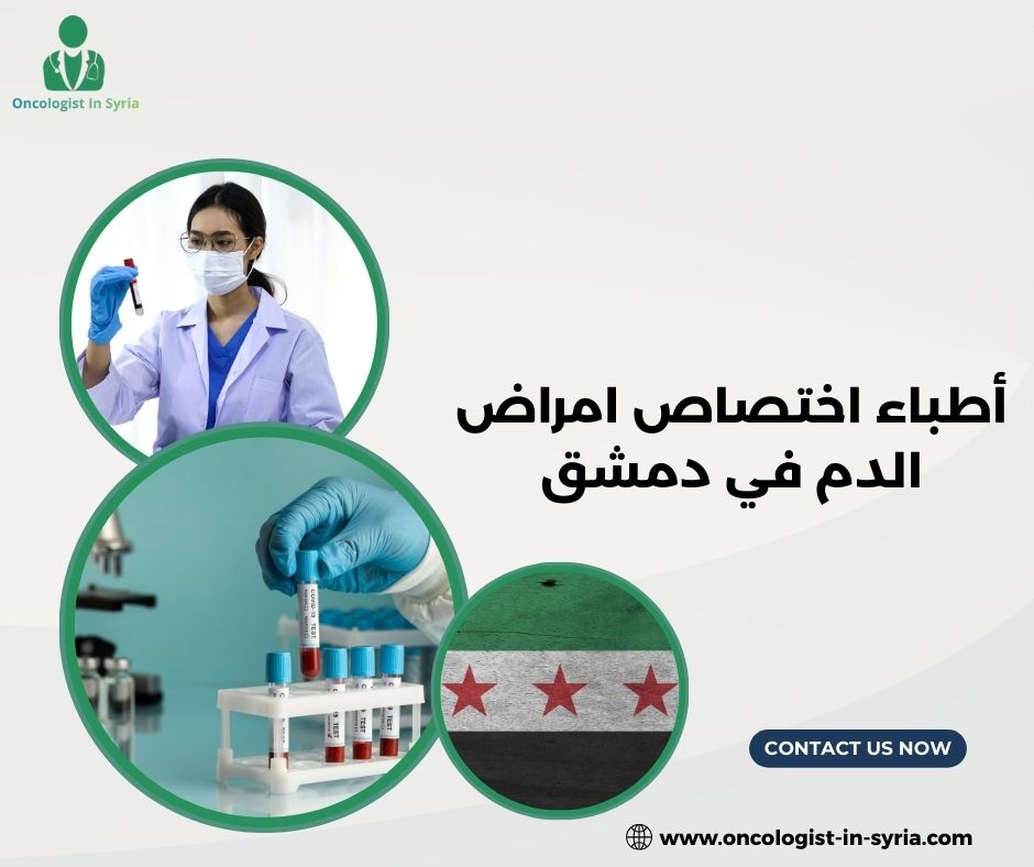 دكتور دم في جرمانا