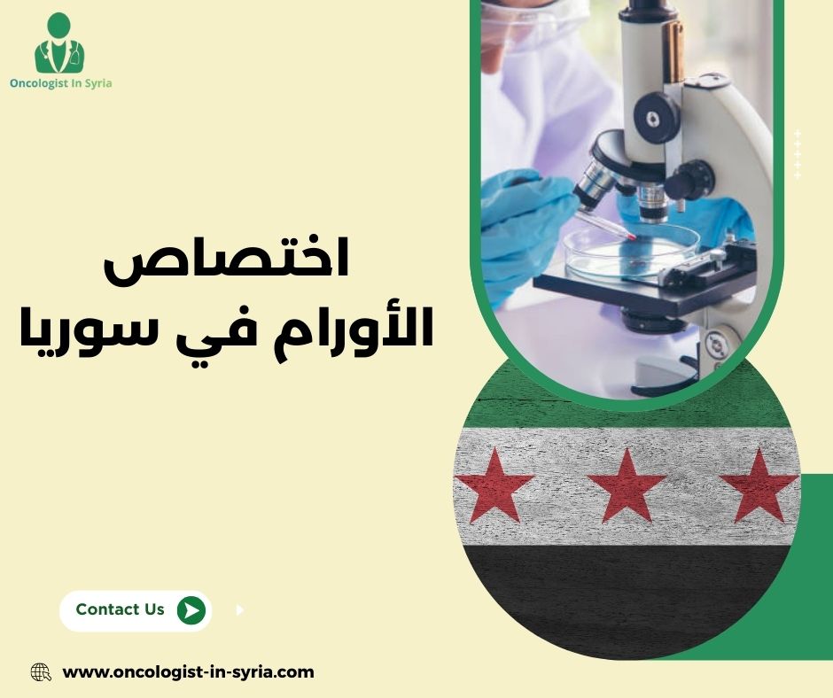 افضل دكتور امراض دم دمشق