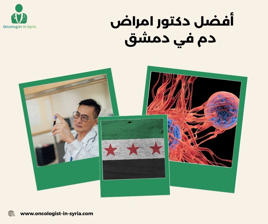 دكتور دم في جرمانا
