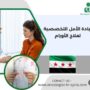 عيادة الأمل التخصصية لعلاج الاورام