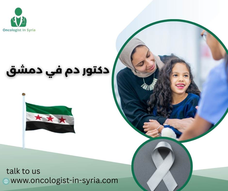 دكتور دم في دمشق