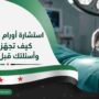 استشارة أورام في دمشق