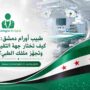 طبيب أورام دمشق