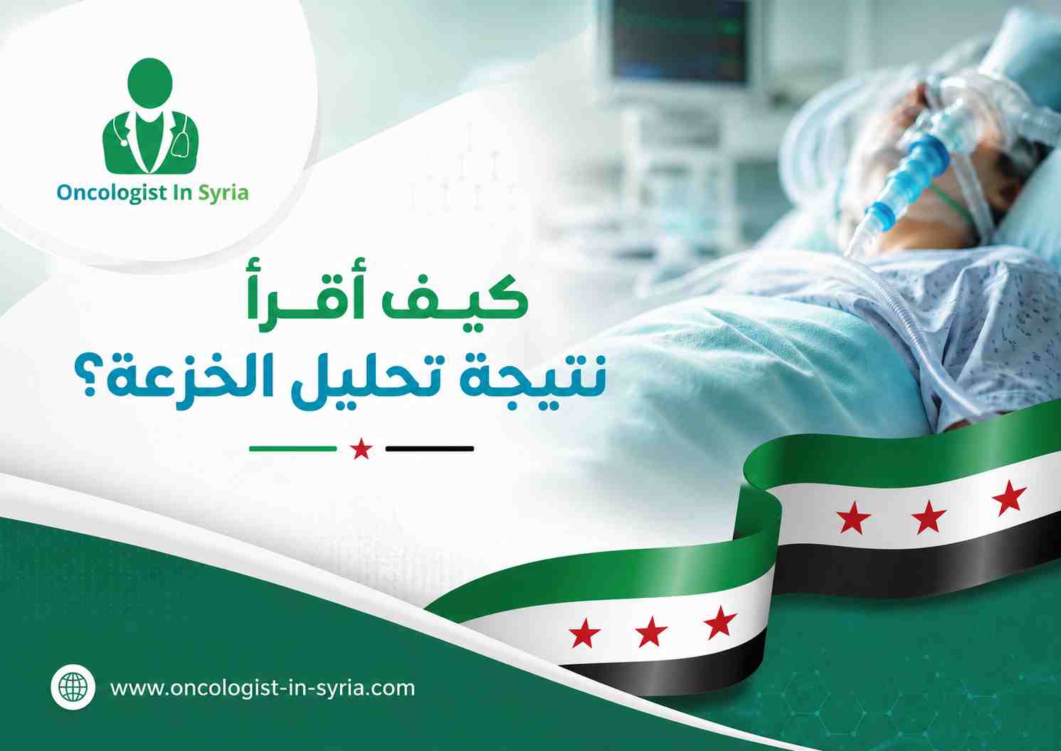 كيف أقرأ نتيجة تحليل الخزعة؟