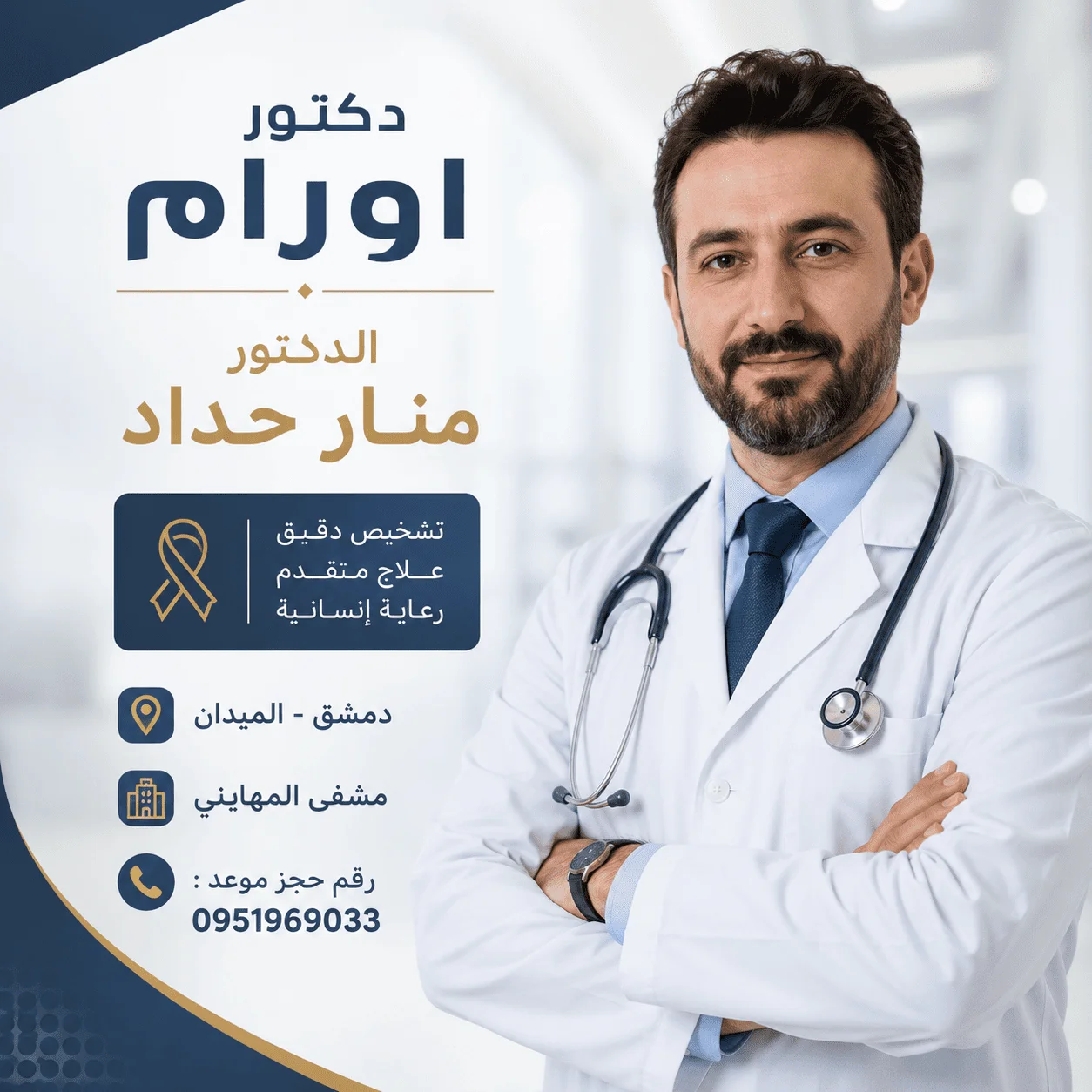 صورة توضيحية لطب الأورام وأمراض الدم
